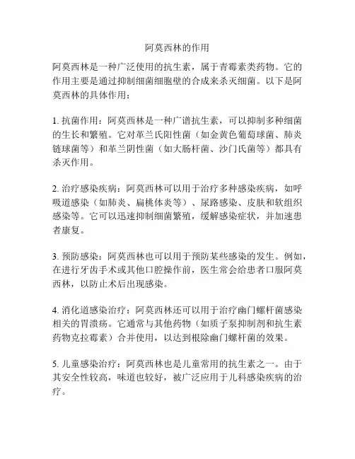 阿莫西林的作用