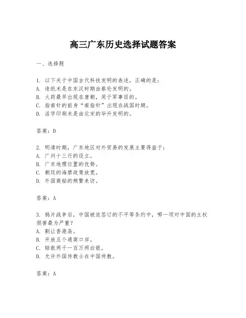 高三广东历史选择试题答案