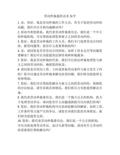 劳动仲裁通用话术 知乎