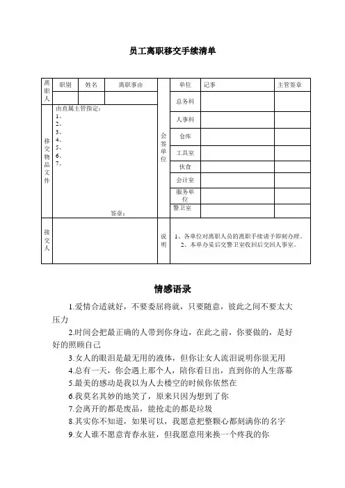 员工离职移交手续清单