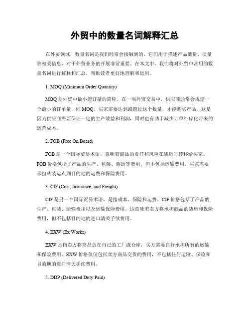 外贸中的数量名词解释汇总