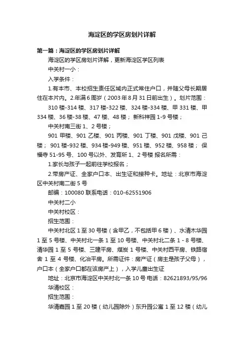海淀区的学区房划片详解