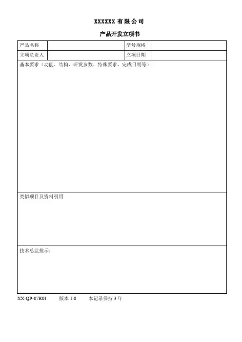 设计开发记录(全套)