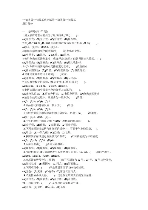 油务员理论试卷