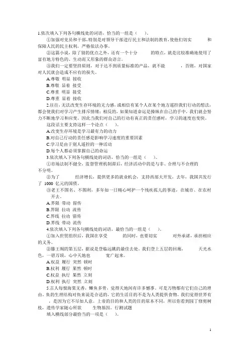 行政能力测试之选词填空