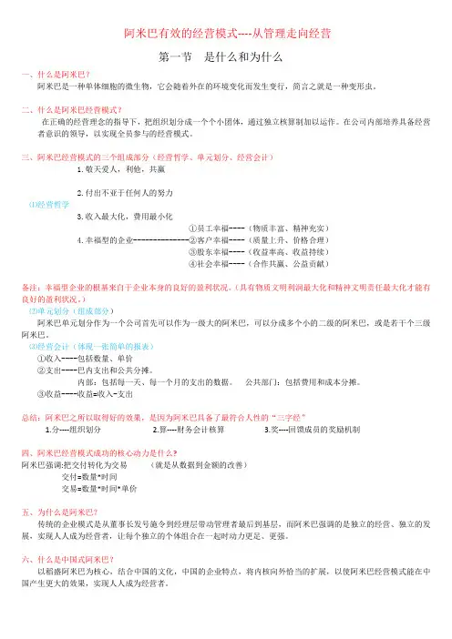 阿米巴有效的经营模式----从管理走向经营课件笔记