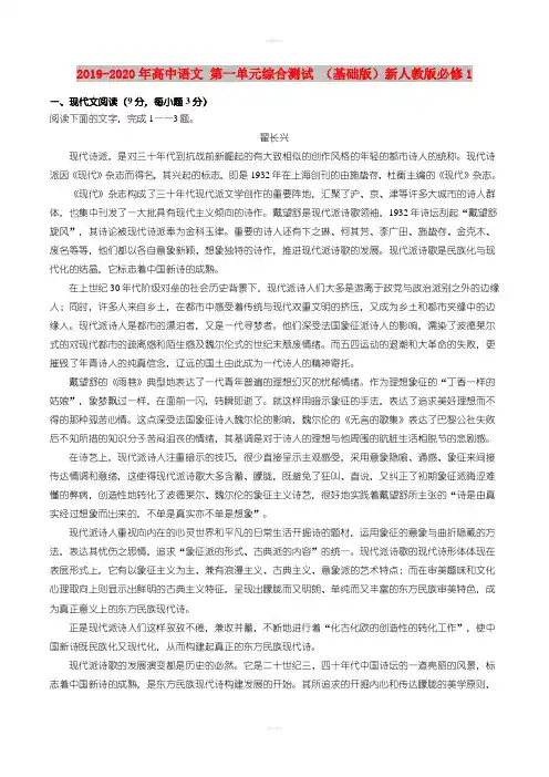 2019-2020年高中语文 第一单元综合测试 (基础版)新人教版必修1