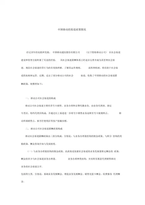 中国移动的渠道政策情况