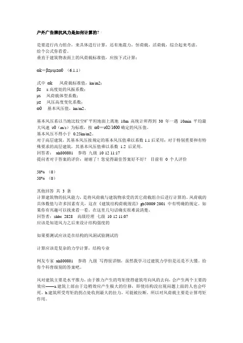 户外广告牌抗风力是如何计算的