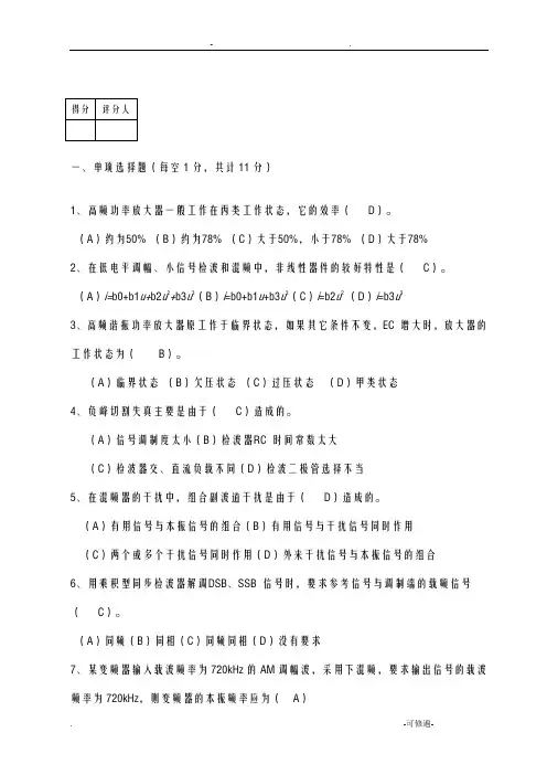 高频电子线路考卷(含答案)