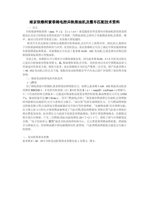 依维柯柴油机(索菲姆发动机)