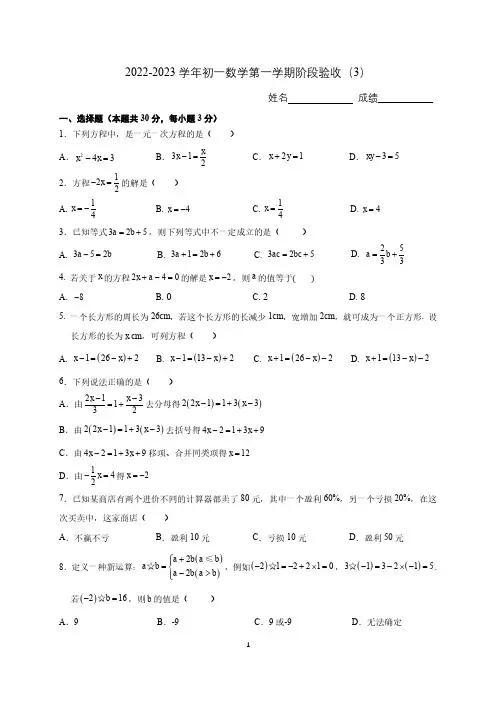 北京市北京大学附属中学2022-2023年11月七年级上学期一元一次方程测试