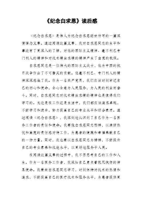 纪念白求恩读后感