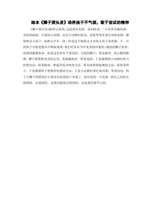 绘本《狮子烫头发》培养孩子不气馁,敢于尝试的精神