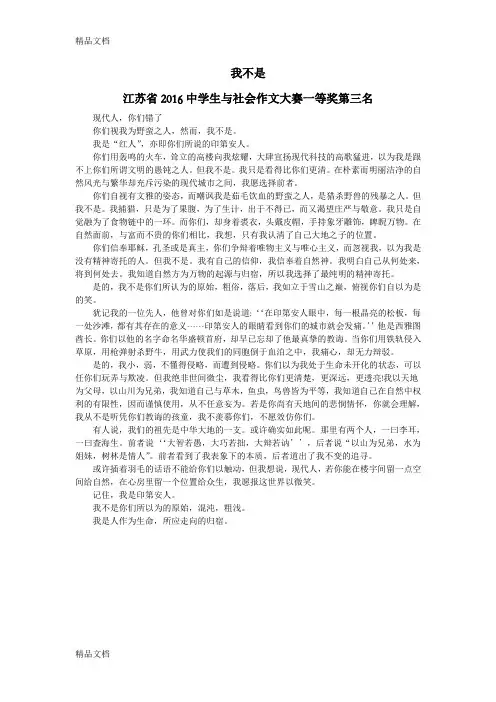 我不是  我不是      江苏省中学生与社会作文大赛一等奖第三名)教学提纲