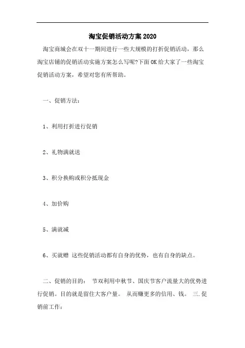 淘宝促销活动方案2020