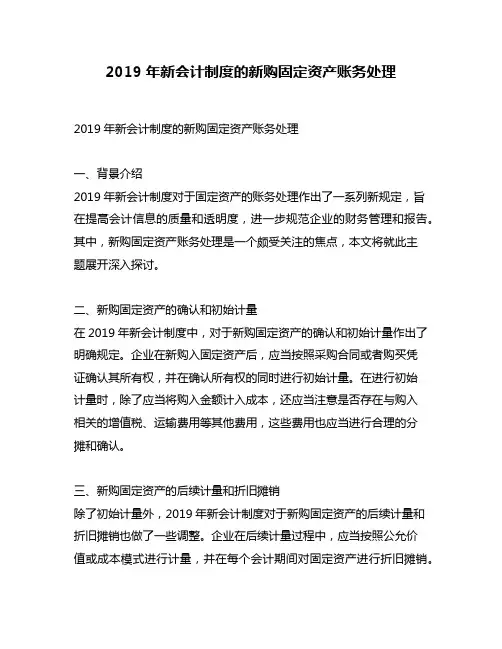 2019年新会计制度的新购固定资产账务处理