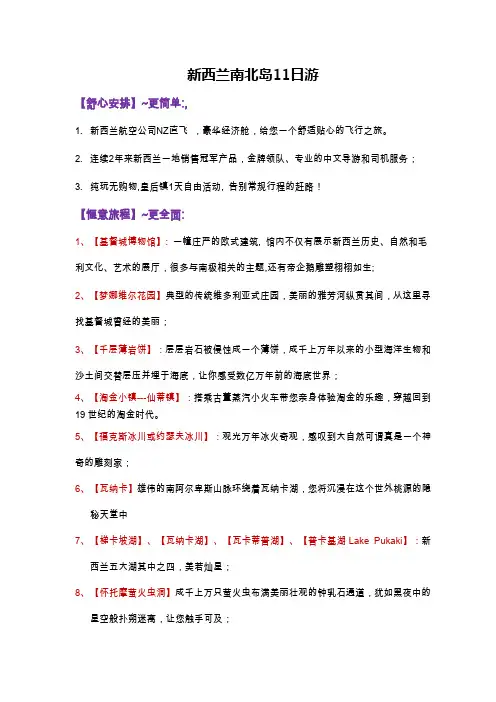 新西兰南北岛11日游