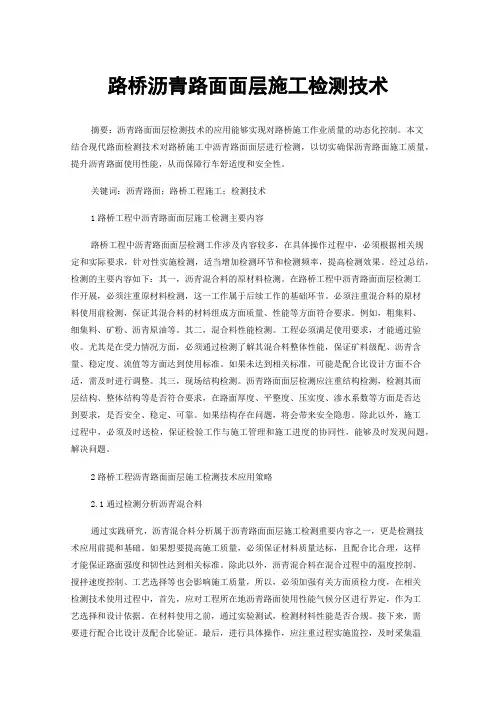 路桥沥青路面面层施工检测技术