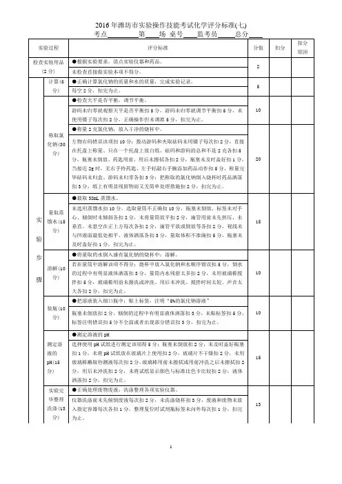 实验操作技能考试化学试题七标准
