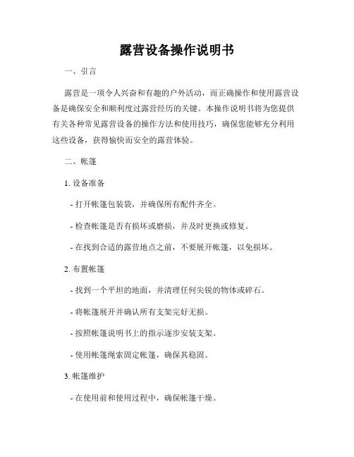 露营设备操作说明书