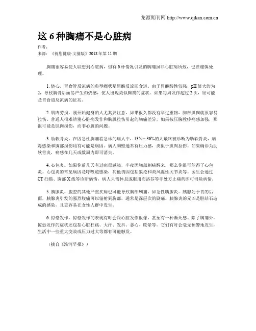 这6种胸痛不是心脏病