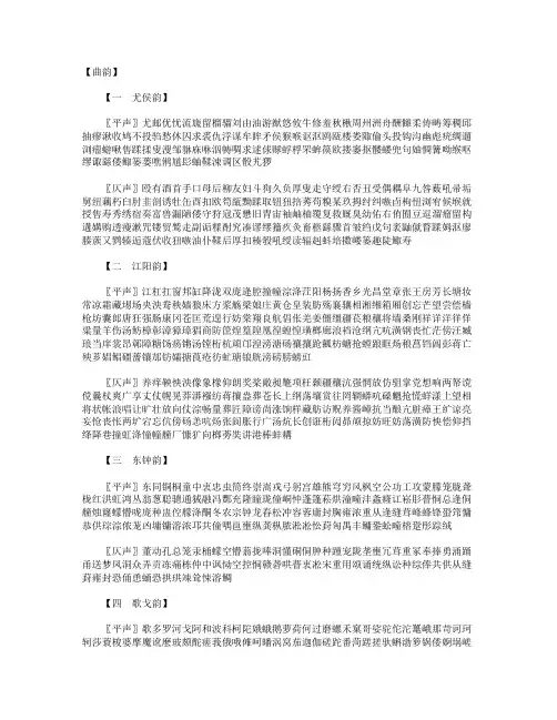 曲韵