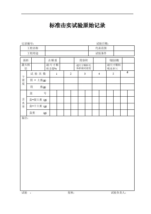 8-试验原始记录