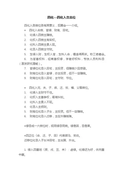 四化—四化入各宫位