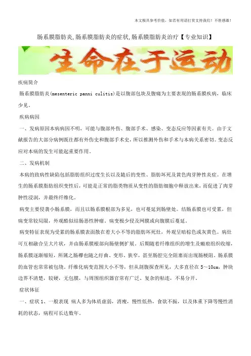肠系膜脂肪炎,肠系膜脂肪炎的症状,肠系膜脂肪炎治疗【专业知识】