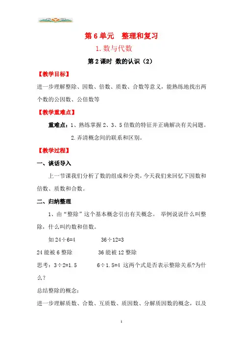 人教版数学总复习数与代数第2课时数的认识(2)教案.doc