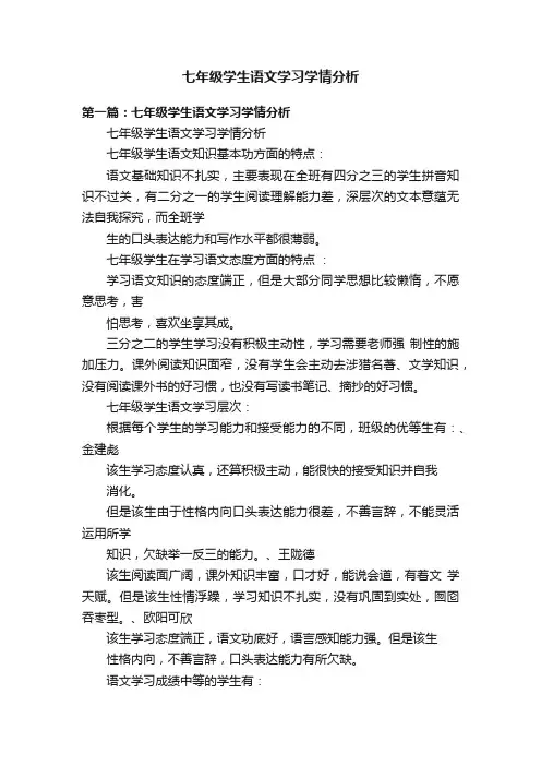 七年级学生语文学习学情分析