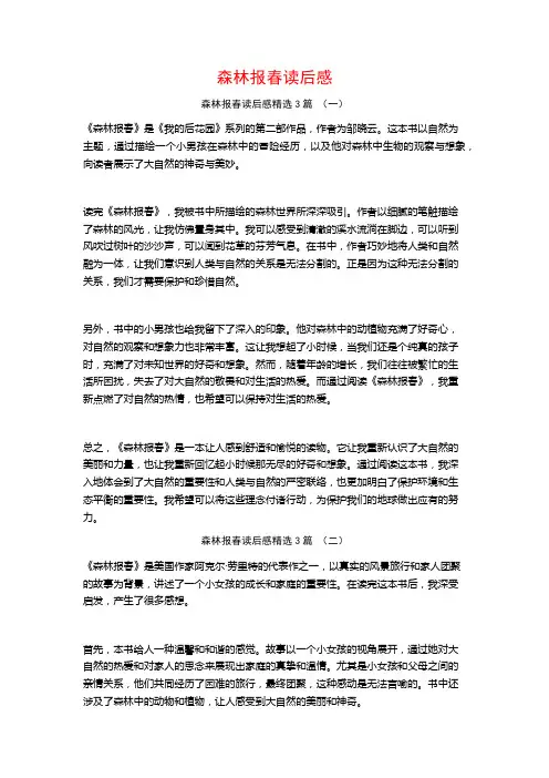 森林报春读后感3篇