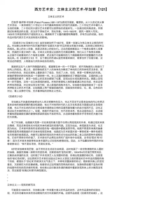 西方艺术史：立体主义的艺术-毕加索【121】