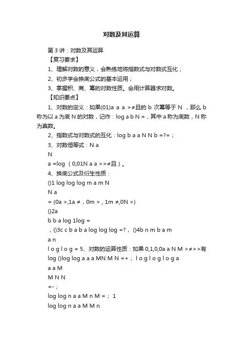 对数及其运算
