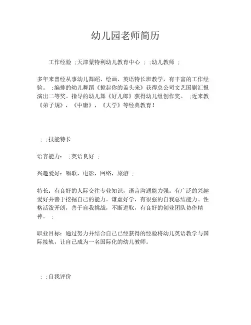 幼儿园老师简历