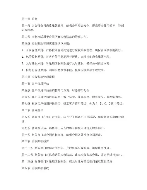 医药公司应收管理制度