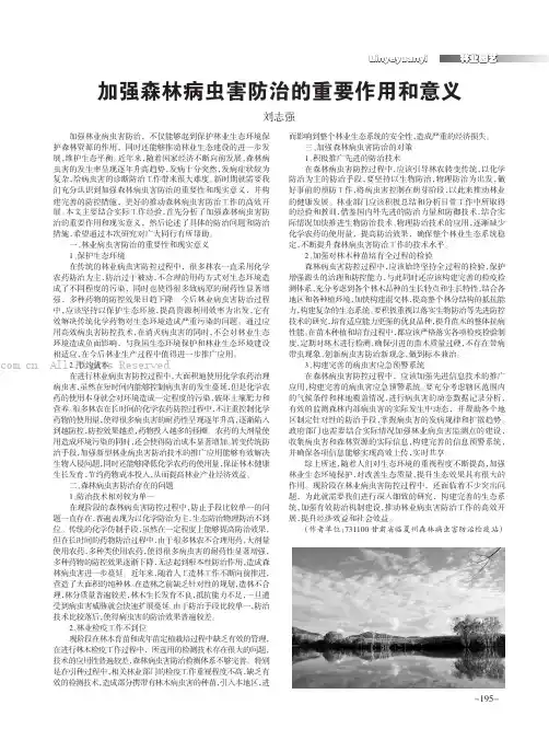 加强森林病虫害防治的重要作用和意义