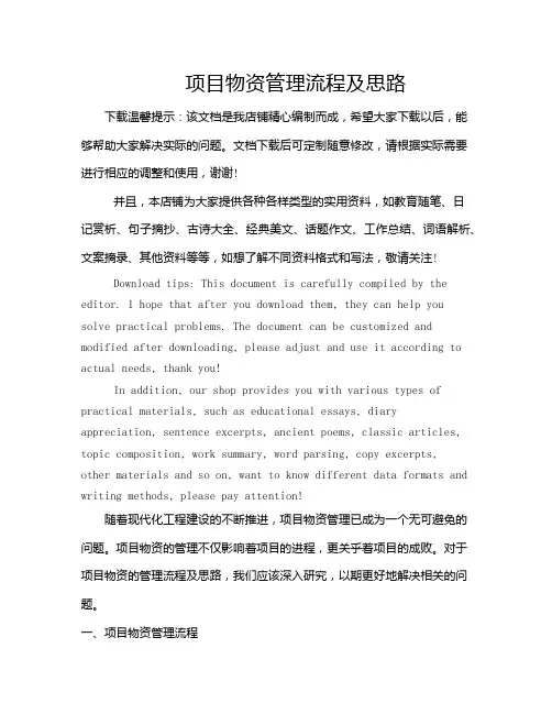 项目物资管理流程及思路