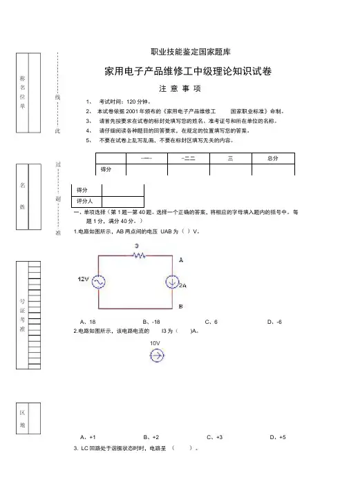 电子中级证国家题库10套试卷正文1