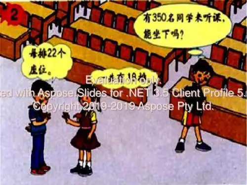 三年级下乘法估算-精选文档