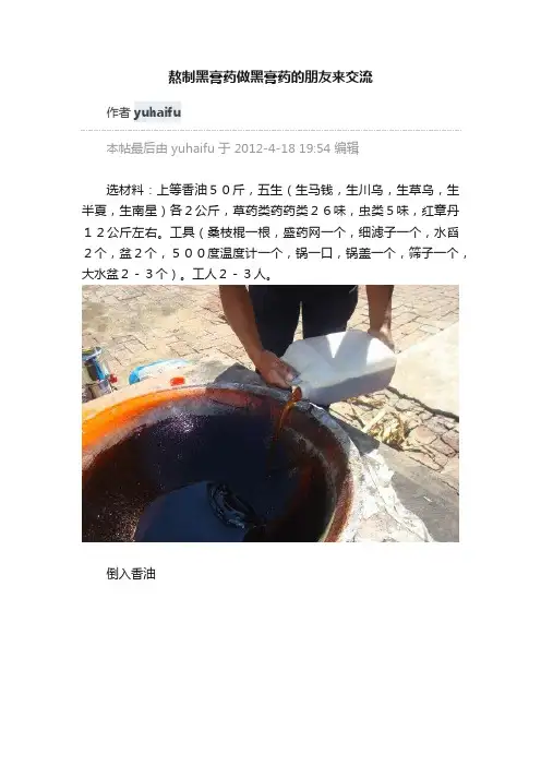 熬制黑膏药做黑膏药的朋友来交流