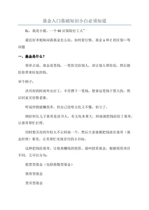 基金入门基础知识小白必须知道