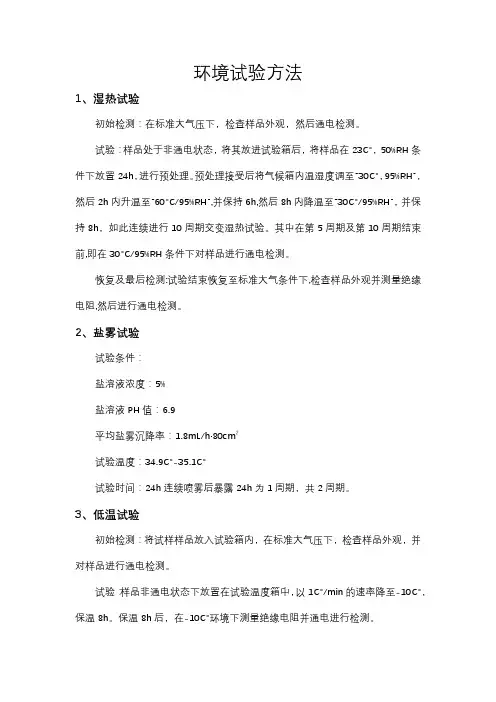 环境试验方法
