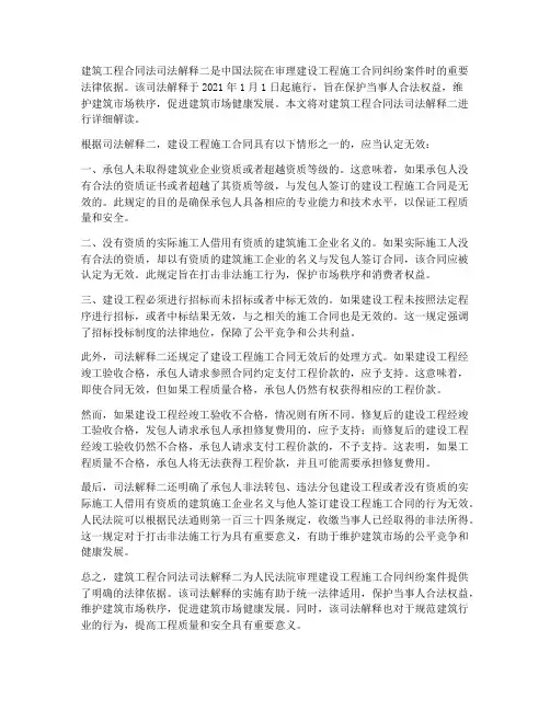 建筑工程合同法司法解释二