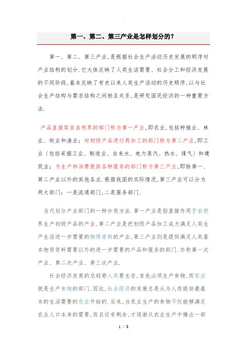 第一二三产业如何划分的