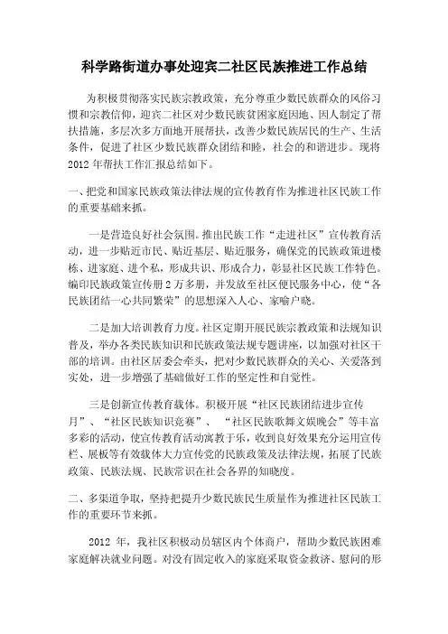 少数民族帮扶【精选文档】