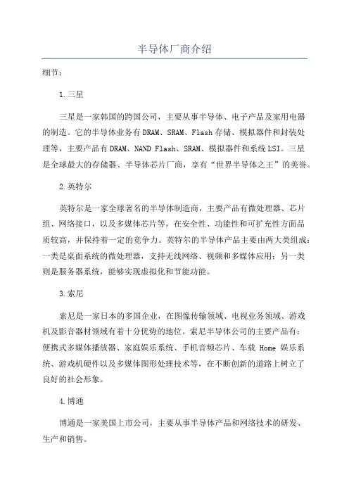 半导体厂商介绍