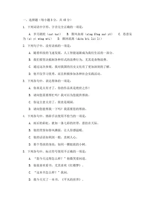 高考语文模拟试卷含答案