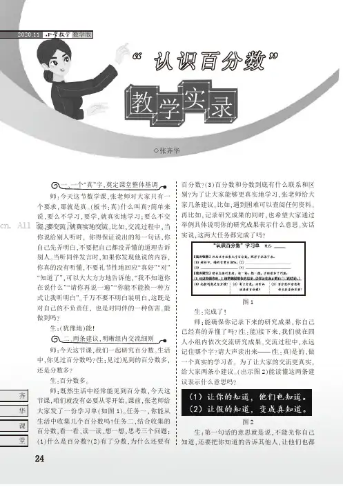 “认识百分数”教学实录